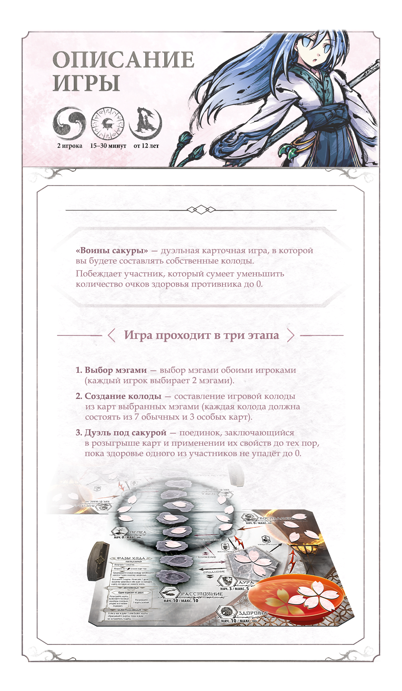 «Воины сакуры» — поединок под ветвями священного дерева